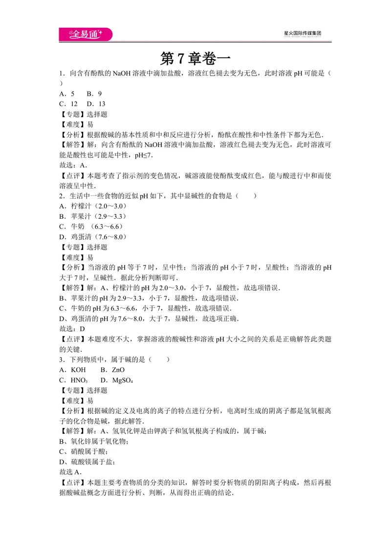 《初中化学九年级下沪教版第7章卷一_初中全科目同步习题+精品试卷（7-9年级）_25秋初中化学《同步习题+精品试卷》_初中化学（沪教版）试卷_同步试题资源包（9B）》第1页预览