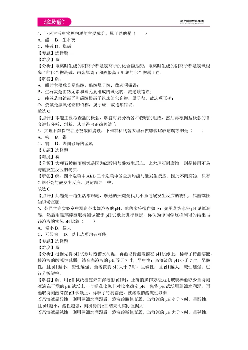 《初中化学九年级下沪教版第7章卷一_初中全科目同步习题+精品试卷（7-9年级）_25秋初中化学《同步习题+精品试卷》_初中化学（沪教版）试卷_同步试题资源包（9B）》第2页预览
