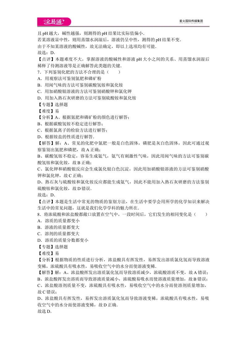 《初中化学九年级下沪教版第7章卷一_初中全科目同步习题+精品试卷（7-9年级）_25秋初中化学《同步习题+精品试卷》_初中化学（沪教版）试卷_同步试题资源包（9B）》第3页预览