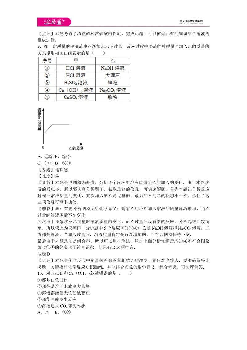 《初中化学九年级下沪教版第7章卷一_初中全科目同步习题+精品试卷（7-9年级）_25秋初中化学《同步习题+精品试卷》_初中化学（沪教版）试卷_同步试题资源包（9B）》第4页预览