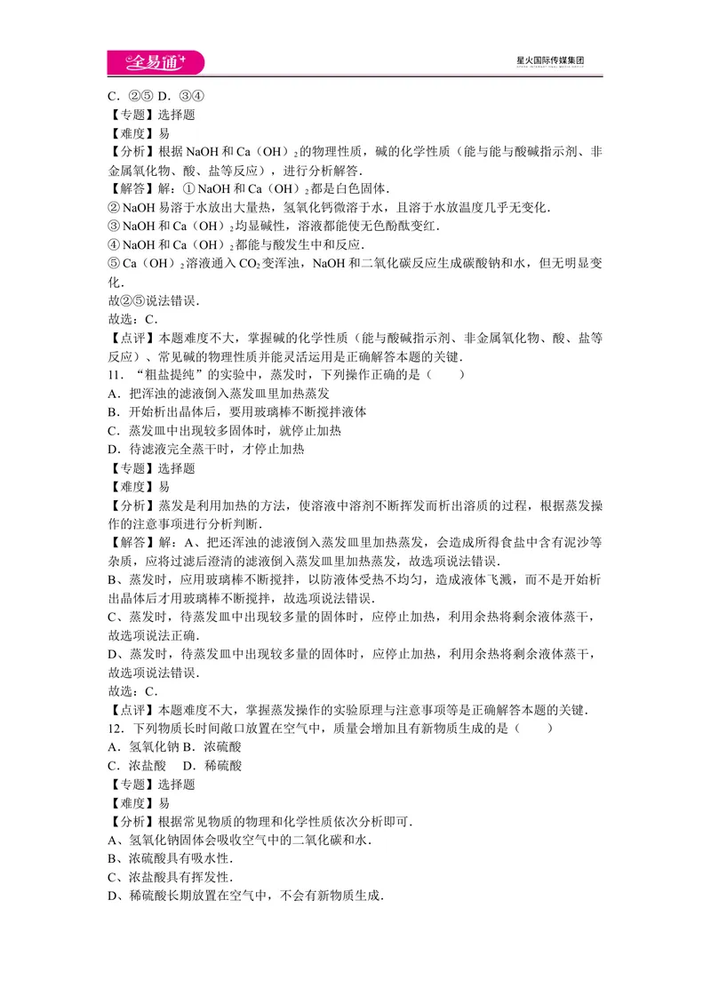 《初中化学九年级下沪教版第7章卷一_初中全科目同步习题+精品试卷（7-9年级）_25秋初中化学《同步习题+精品试卷》_初中化学（沪教版）试卷_同步试题资源包（9B）》第5页预览