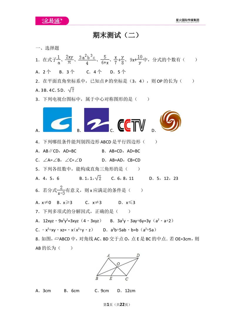 《八下期末测试2_初中全科目同步习题+精品试卷（7-9年级）_25秋初中数学《同步习题+精品试卷》_初中数学北师大试卷_上册_《同步试题》_同步试题资源包（8B）》第1页预览