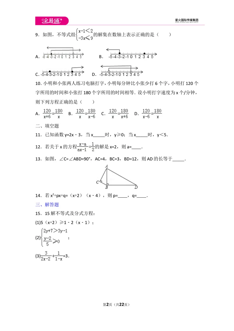 《八下期末测试2_初中全科目同步习题+精品试卷（7-9年级）_25秋初中数学《同步习题+精品试卷》_初中数学北师大试卷_上册_《同步试题》_同步试题资源包（8B）》第2页预览