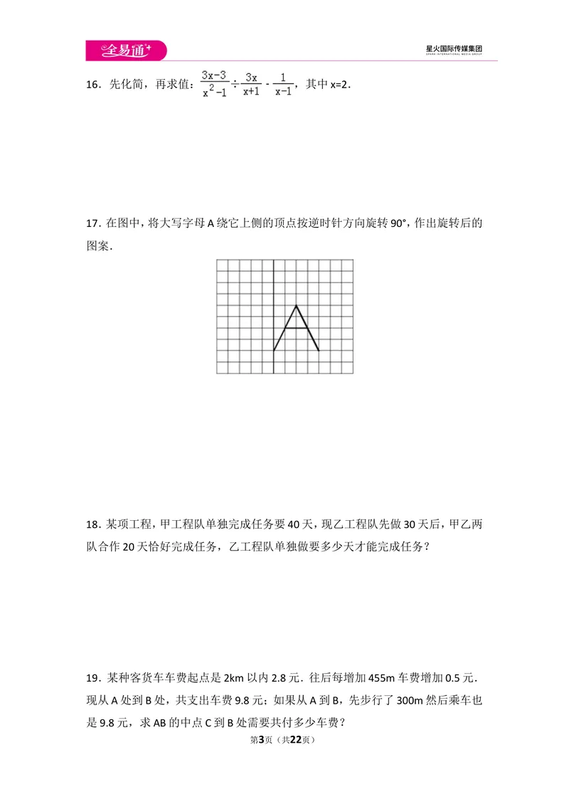 《八下期末测试2_初中全科目同步习题+精品试卷（7-9年级）_25秋初中数学《同步习题+精品试卷》_初中数学北师大试卷_上册_《同步试题》_同步试题资源包（8B）》第3页预览