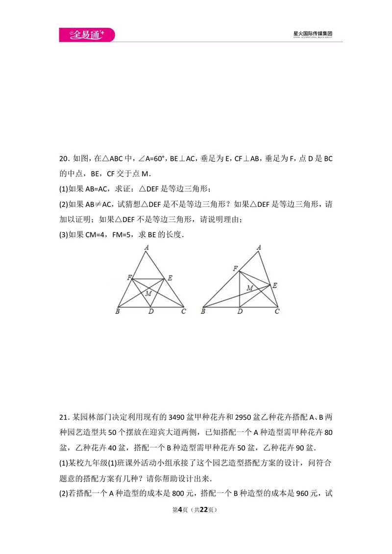 《八下期末测试2_初中全科目同步习题+精品试卷（7-9年级）_25秋初中数学《同步习题+精品试卷》_初中数学北师大试卷_上册_《同步试题》_同步试题资源包（8B）》第4页预览