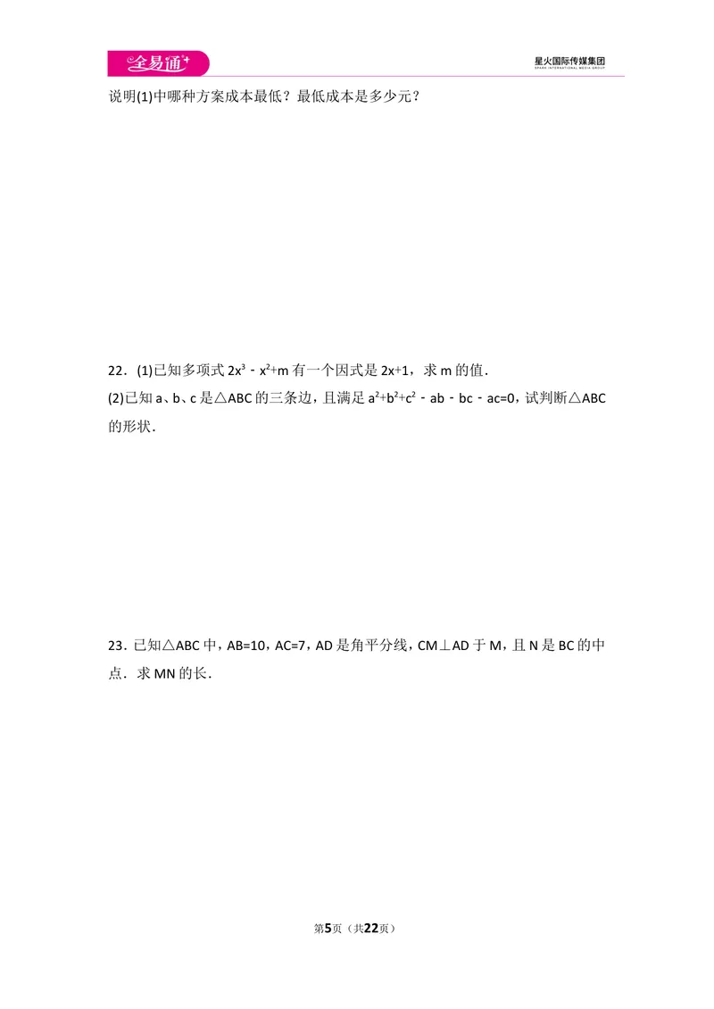 《八下期末测试2_初中全科目同步习题+精品试卷（7-9年级）_25秋初中数学《同步习题+精品试卷》_初中数学北师大试卷_上册_《同步试题》_同步试题资源包（8B）》第5页预览