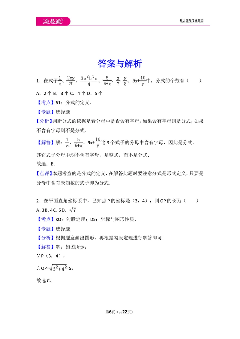 《八下期末测试2_初中全科目同步习题+精品试卷（7-9年级）_25秋初中数学《同步习题+精品试卷》_初中数学北师大试卷_上册_《同步试题》_同步试题资源包（8B）》第6页预览