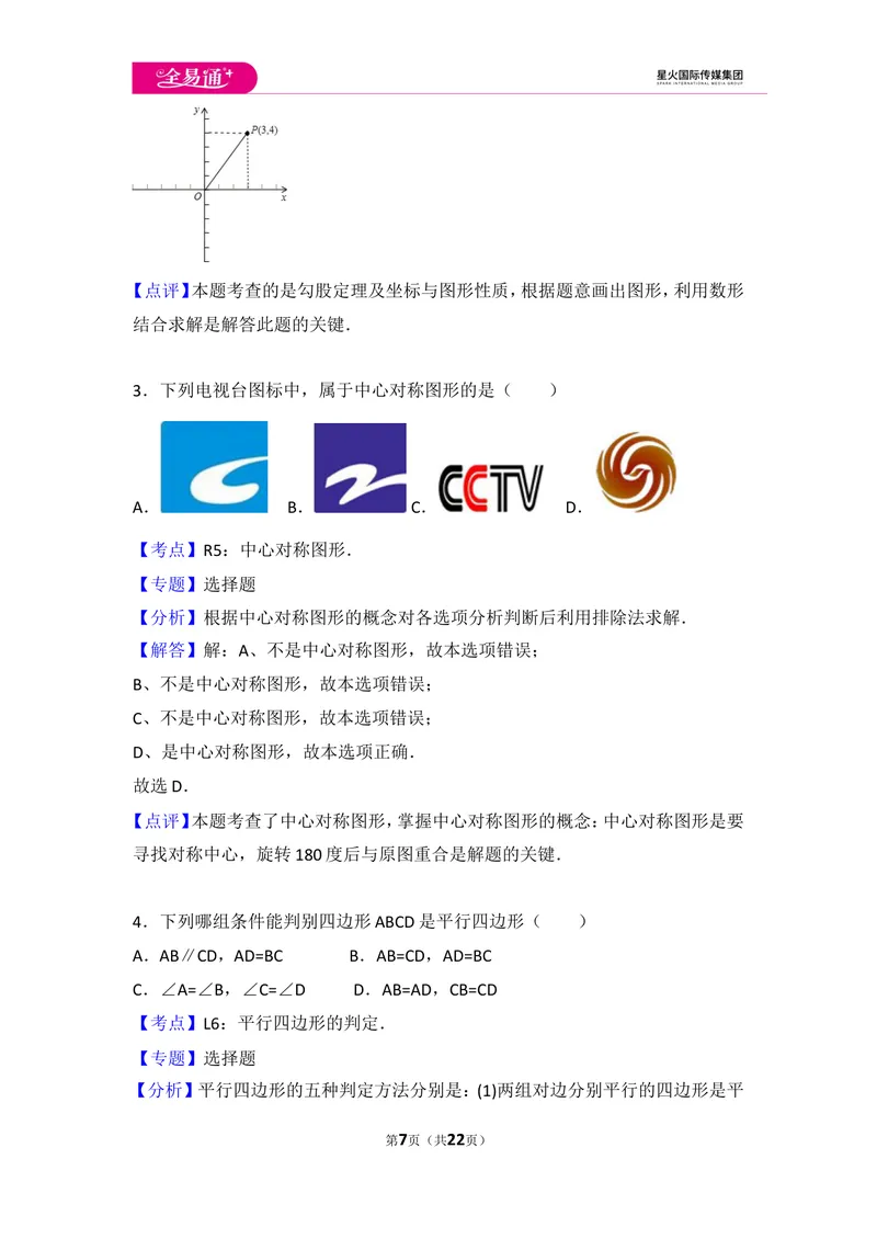 《八下期末测试2_初中全科目同步习题+精品试卷（7-9年级）_25秋初中数学《同步习题+精品试卷》_初中数学北师大试卷_上册_《同步试题》_同步试题资源包（8B）》第7页预览