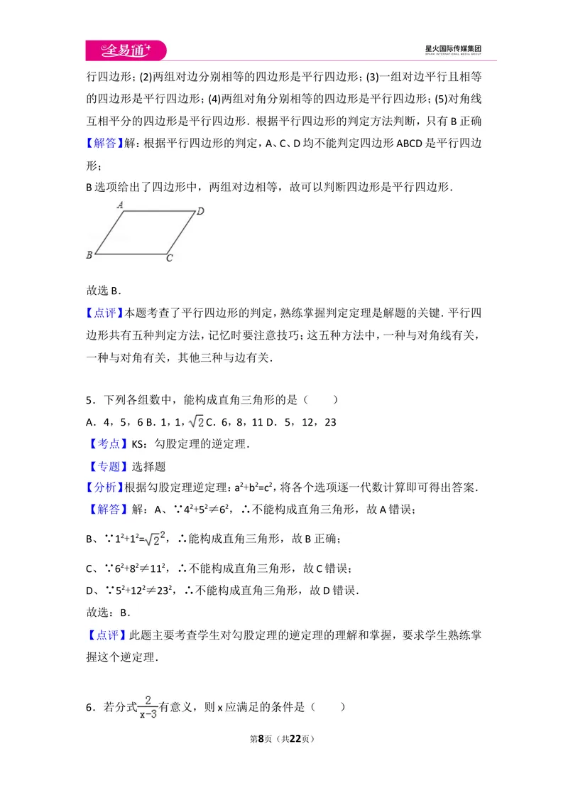 《八下期末测试2_初中全科目同步习题+精品试卷（7-9年级）_25秋初中数学《同步习题+精品试卷》_初中数学北师大试卷_上册_《同步试题》_同步试题资源包（8B）》第8页预览