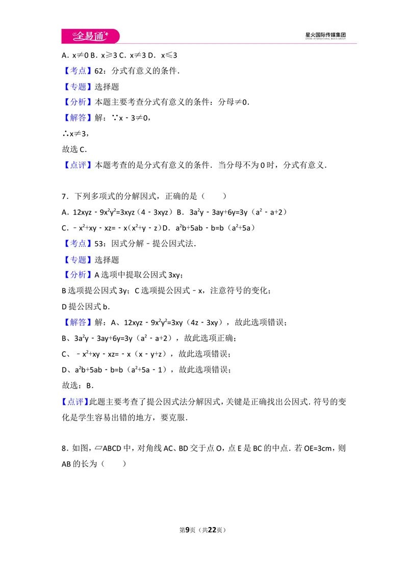 《八下期末测试2_初中全科目同步习题+精品试卷（7-9年级）_25秋初中数学《同步习题+精品试卷》_初中数学北师大试卷_上册_《同步试题》_同步试题资源包（8B）》第9页预览