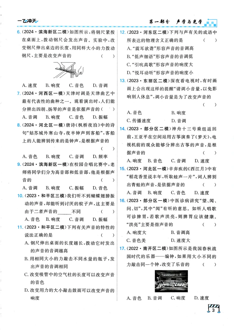 《一飞冲天-中考专项精品试题分类-物理_2026版中考《一飞冲天》中考专项精品试题分析（7科全）》第10页预览