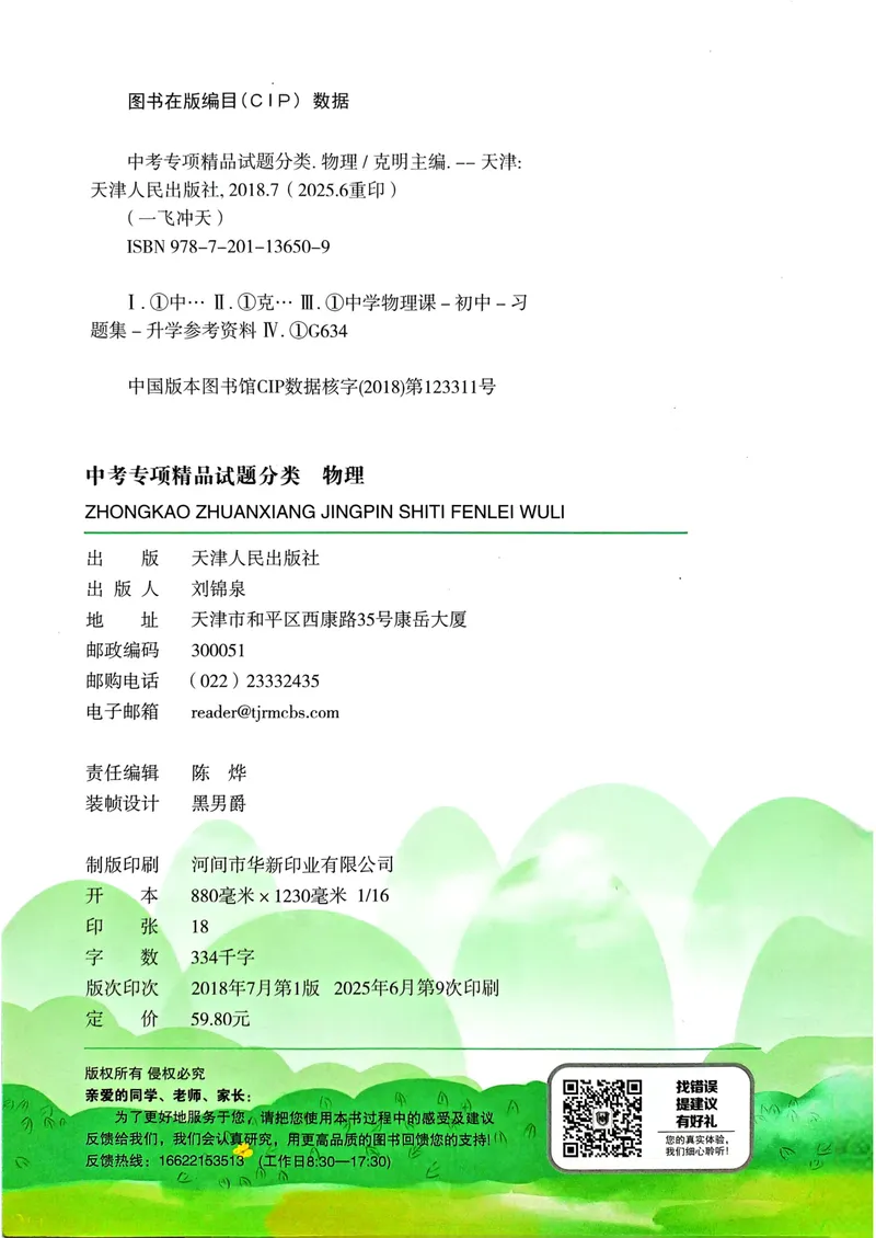 《一飞冲天-中考专项精品试题分类-物理_2026版中考《一飞冲天》中考专项精品试题分析（7科全）》第5页预览
