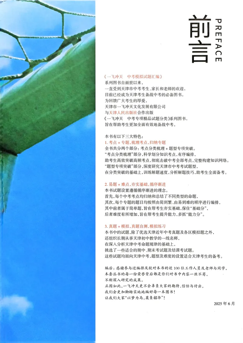 《一飞冲天-中考专项精品试题分类-物理_2026版中考《一飞冲天》中考专项精品试题分析（7科全）》第6页预览