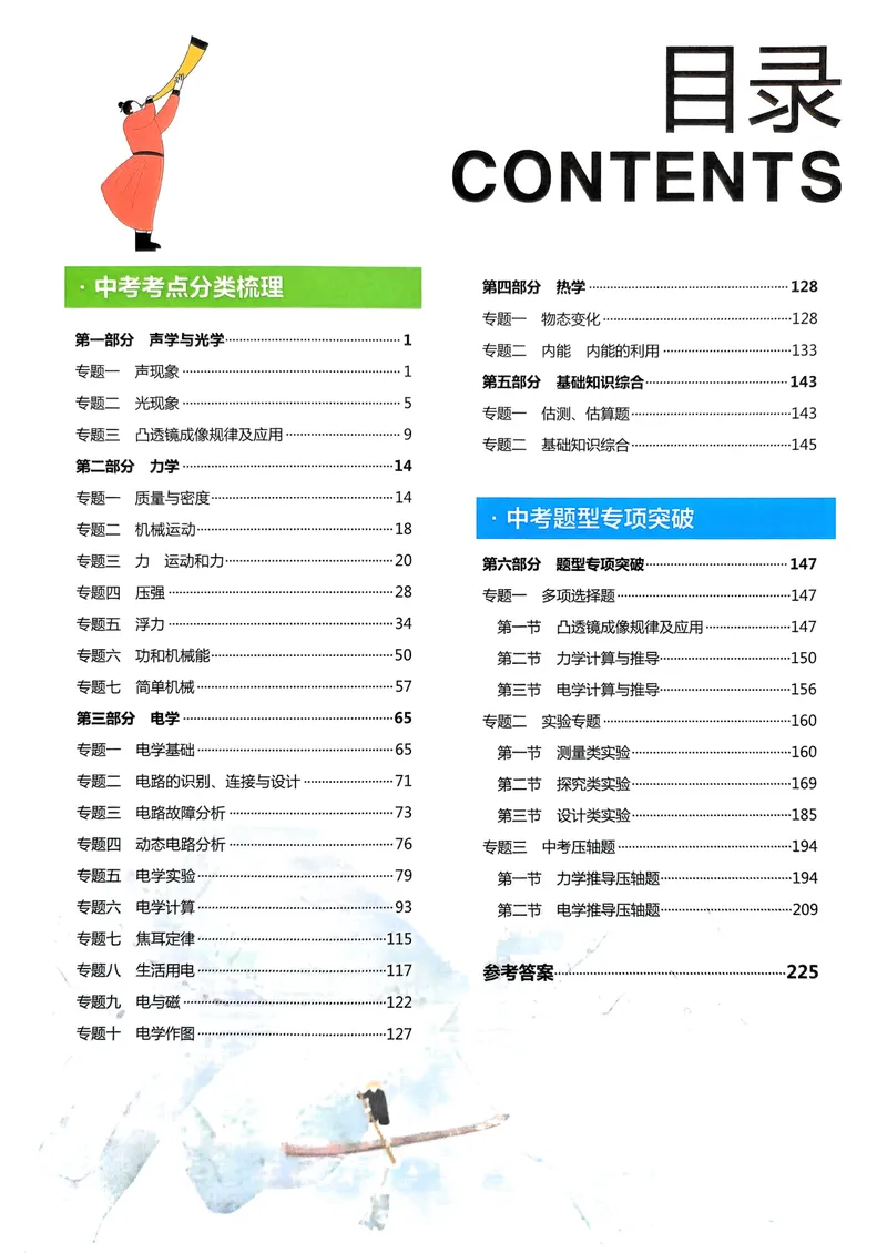 《一飞冲天-中考专项精品试题分类-物理_2026版中考《一飞冲天》中考专项精品试题分析（7科全）》第7页预览