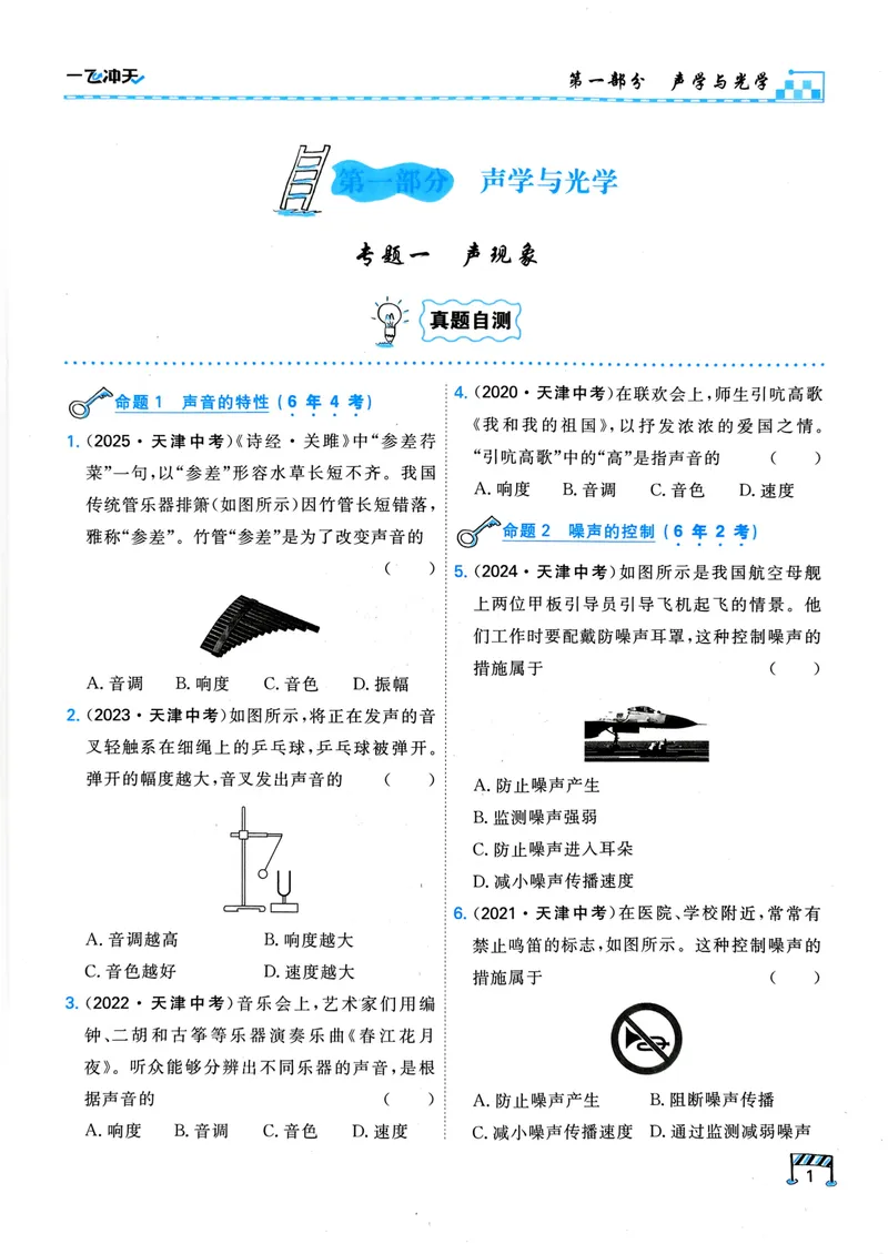 《一飞冲天-中考专项精品试题分类-物理_2026版中考《一飞冲天》中考专项精品试题分析（7科全）》第8页预览