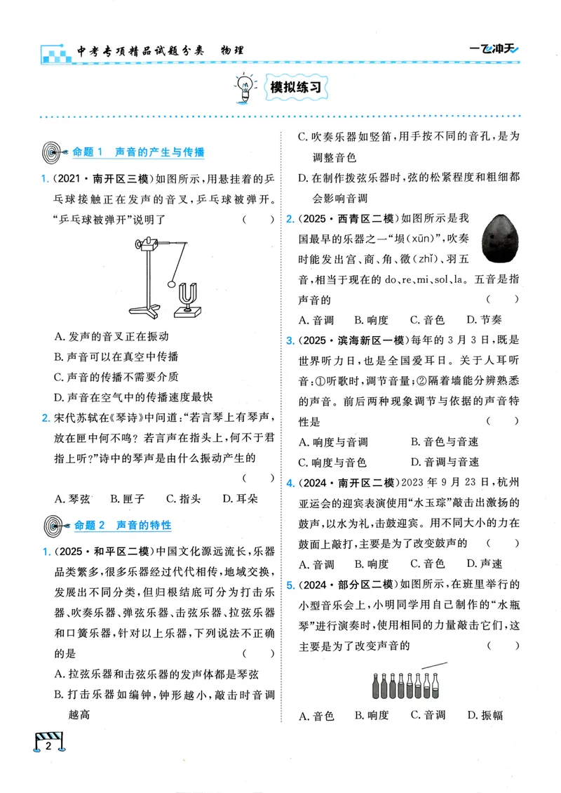 《一飞冲天-中考专项精品试题分类-物理_2026版中考《一飞冲天》中考专项精品试题分析（7科全）》第9页预览