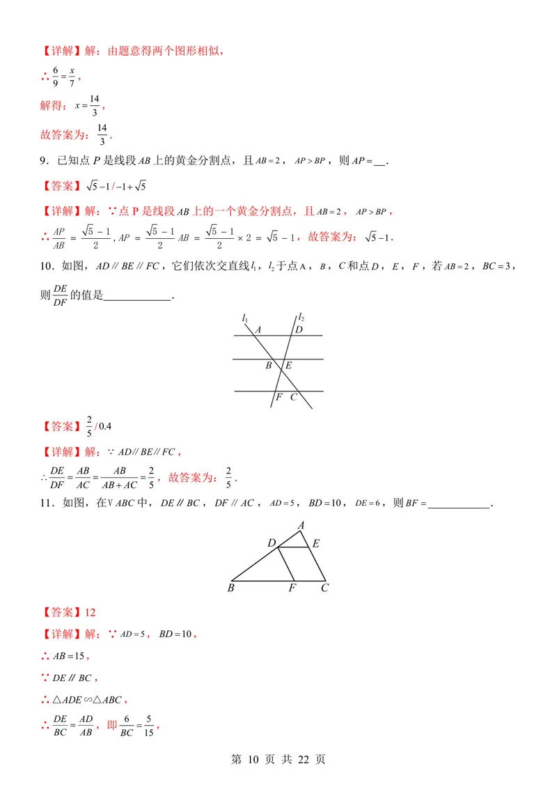 《沪教549上数学第1次月考第24章_初中全科目《第一次月考试卷》7-9年级上册_2026版初中《第一次月考》9年级上册（语数外）（人教、北师等多版本）_9年级数学上》第10页预览