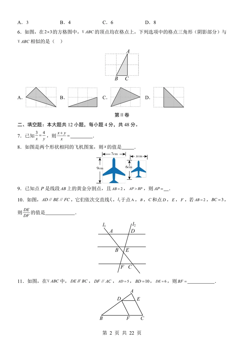 《沪教549上数学第1次月考第24章_初中全科目《第一次月考试卷》7-9年级上册_2026版初中《第一次月考》9年级上册（语数外）（人教、北师等多版本）_9年级数学上》第2页预览
