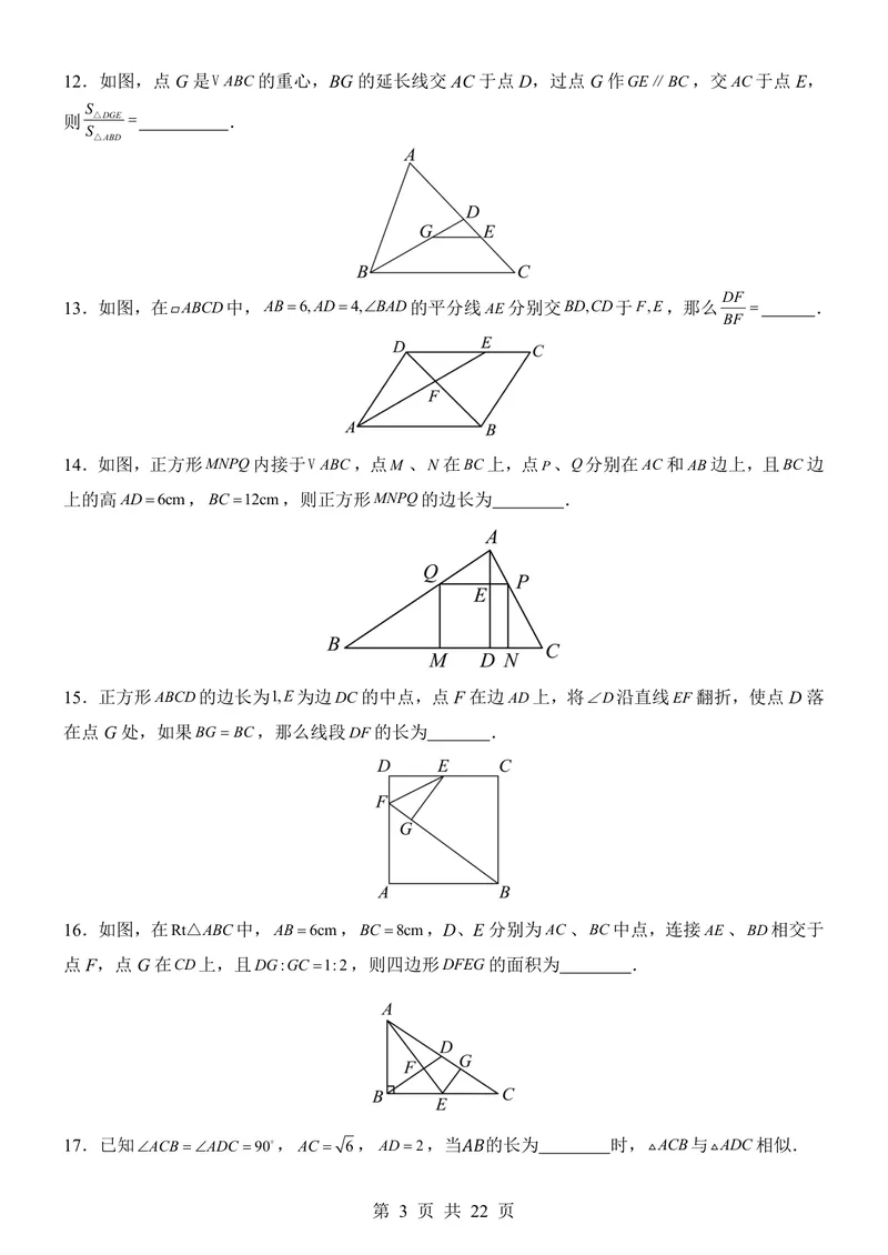 《沪教549上数学第1次月考第24章_初中全科目《第一次月考试卷》7-9年级上册_2026版初中《第一次月考》9年级上册（语数外）（人教、北师等多版本）_9年级数学上》第3页预览