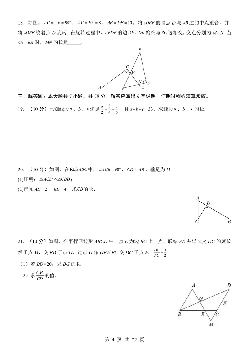 《沪教549上数学第1次月考第24章_初中全科目《第一次月考试卷》7-9年级上册_2026版初中《第一次月考》9年级上册（语数外）（人教、北师等多版本）_9年级数学上》第4页预览