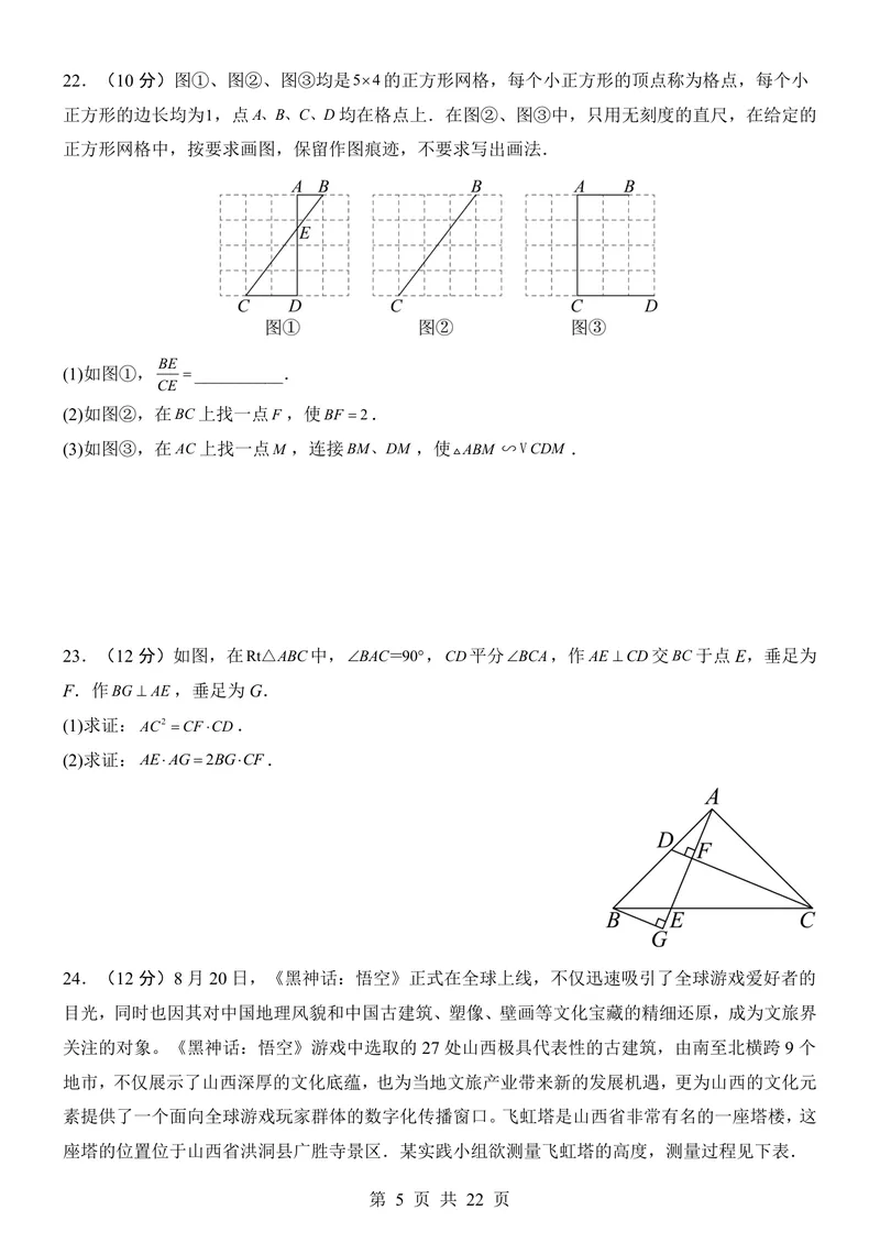 《沪教549上数学第1次月考第24章_初中全科目《第一次月考试卷》7-9年级上册_2026版初中《第一次月考》9年级上册（语数外）（人教、北师等多版本）_9年级数学上》第5页预览