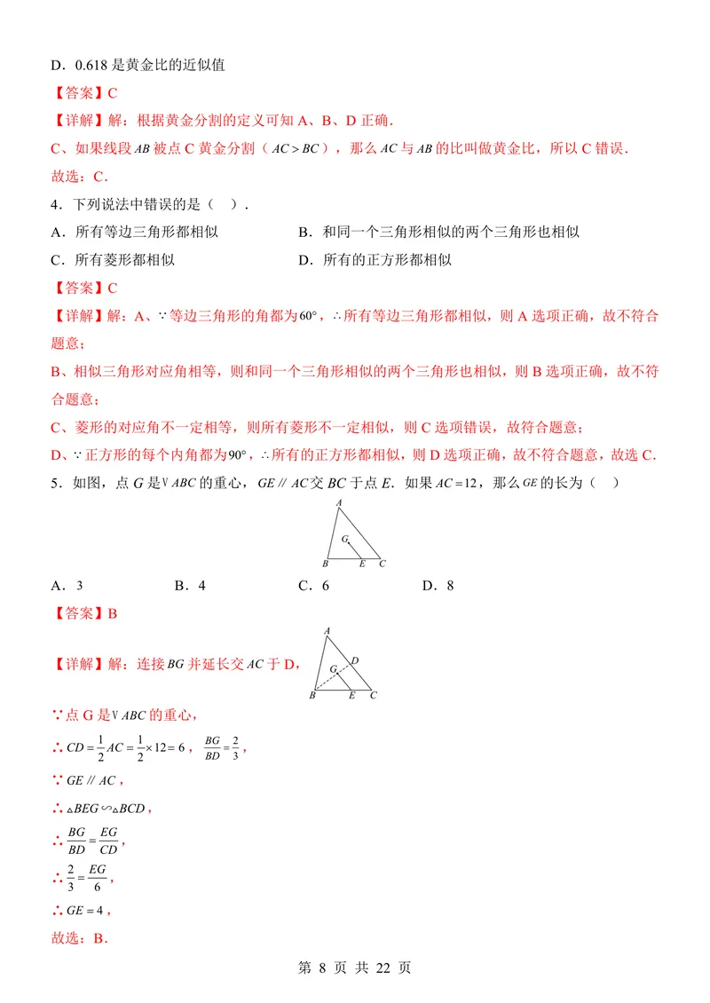《沪教549上数学第1次月考第24章_初中全科目《第一次月考试卷》7-9年级上册_2026版初中《第一次月考》9年级上册（语数外）（人教、北师等多版本）_9年级数学上》第8页预览