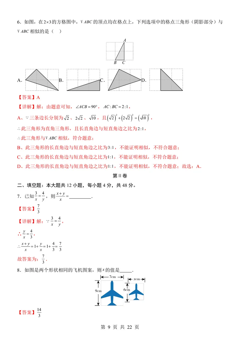 《沪教549上数学第1次月考第24章_初中全科目《第一次月考试卷》7-9年级上册_2026版初中《第一次月考》9年级上册（语数外）（人教、北师等多版本）_9年级数学上》第9页预览