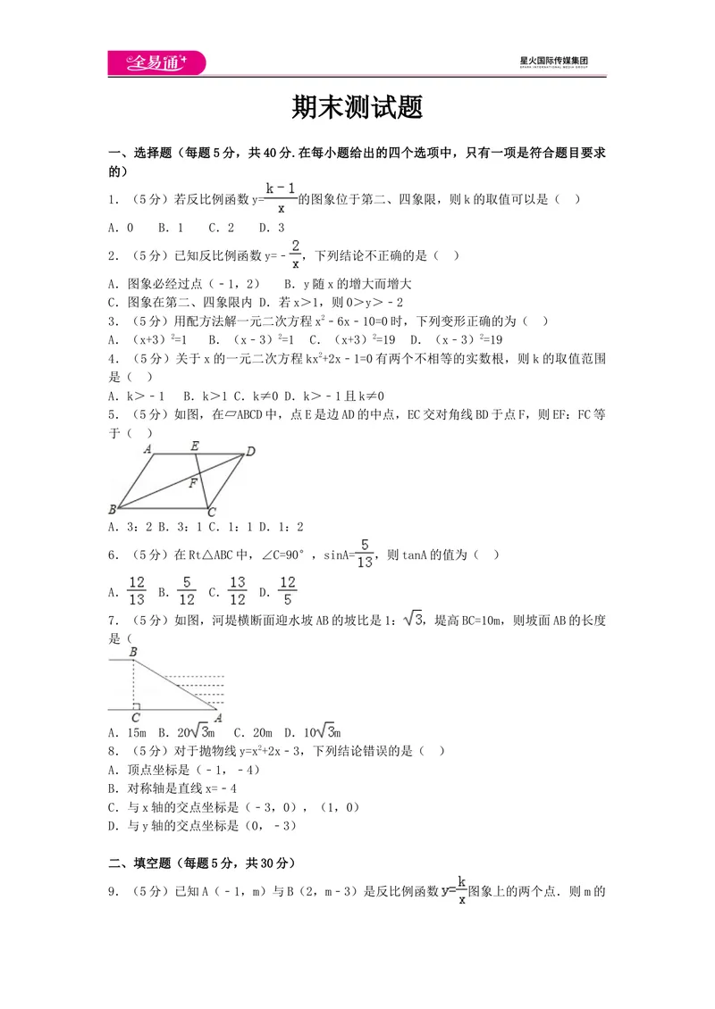 《全易通数学湘教版九年级上期末测试题_初中全科目同步习题+精品试卷（7-9年级）_25秋初中数学《同步习题+精品试卷》_初中数学湘教版试卷_《同步试题资源包》_同步试题资源包（9A）》第1页预览