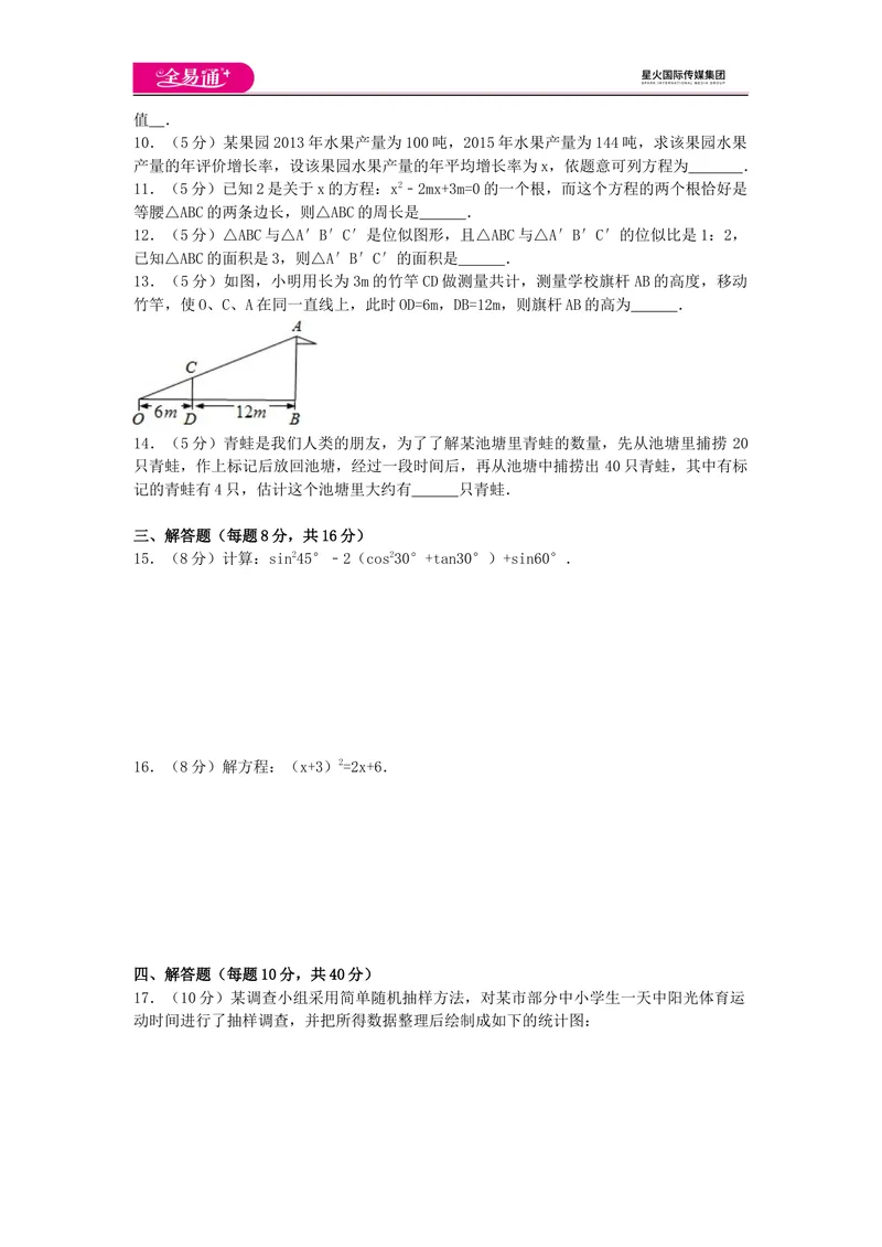 《全易通数学湘教版九年级上期末测试题_初中全科目同步习题+精品试卷（7-9年级）_25秋初中数学《同步习题+精品试卷》_初中数学湘教版试卷_《同步试题资源包》_同步试题资源包（9A）》第2页预览