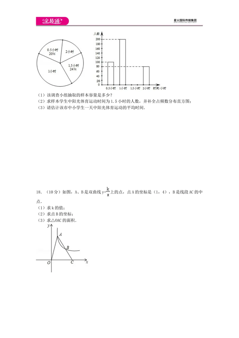 《全易通数学湘教版九年级上期末测试题_初中全科目同步习题+精品试卷（7-9年级）_25秋初中数学《同步习题+精品试卷》_初中数学湘教版试卷_《同步试题资源包》_同步试题资源包（9A）》第3页预览