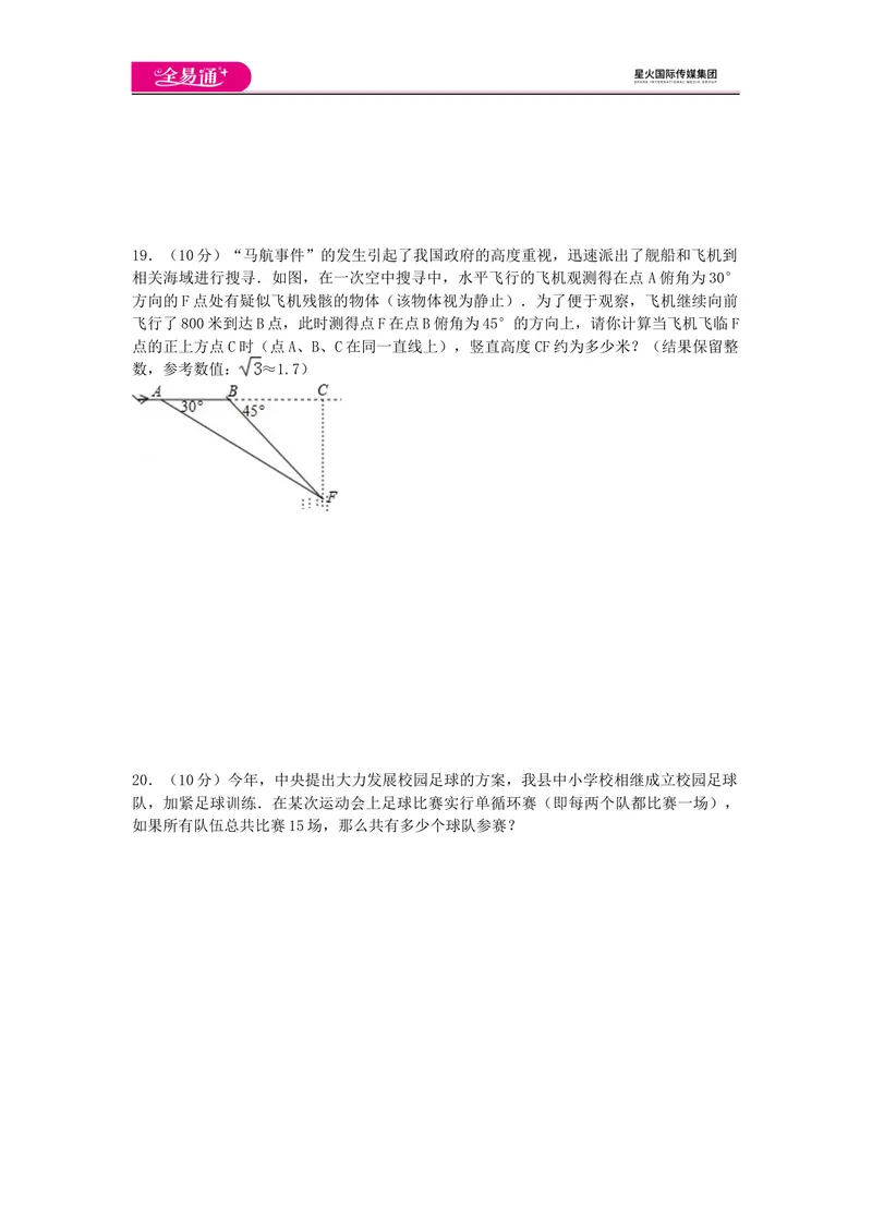 《全易通数学湘教版九年级上期末测试题_初中全科目同步习题+精品试卷（7-9年级）_25秋初中数学《同步习题+精品试卷》_初中数学湘教版试卷_《同步试题资源包》_同步试题资源包（9A）》第4页预览