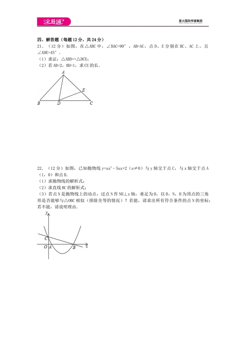 《全易通数学湘教版九年级上期末测试题_初中全科目同步习题+精品试卷（7-9年级）_25秋初中数学《同步习题+精品试卷》_初中数学湘教版试卷_《同步试题资源包》_同步试题资源包（9A）》第5页预览