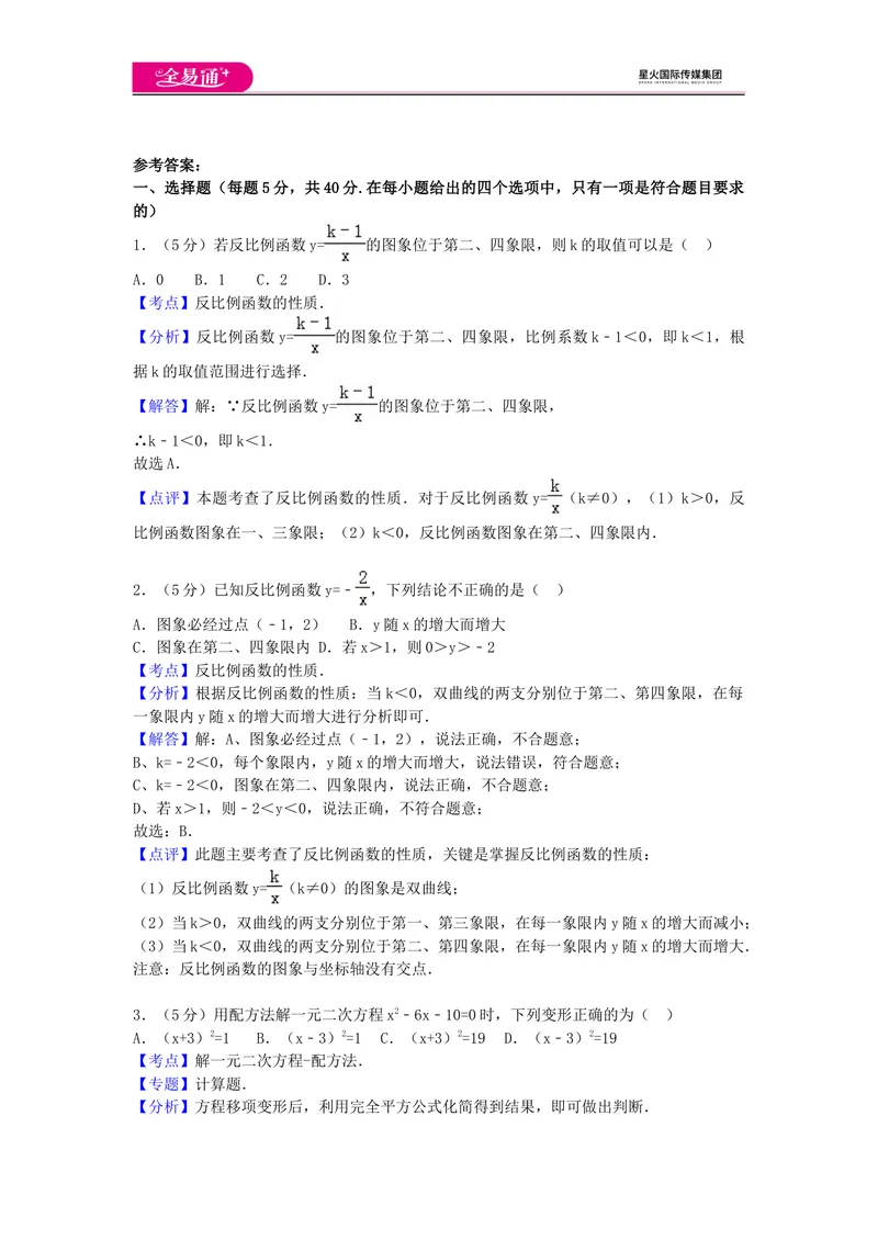 《全易通数学湘教版九年级上期末测试题_初中全科目同步习题+精品试卷（7-9年级）_25秋初中数学《同步习题+精品试卷》_初中数学湘教版试卷_《同步试题资源包》_同步试题资源包（9A）》第6页预览