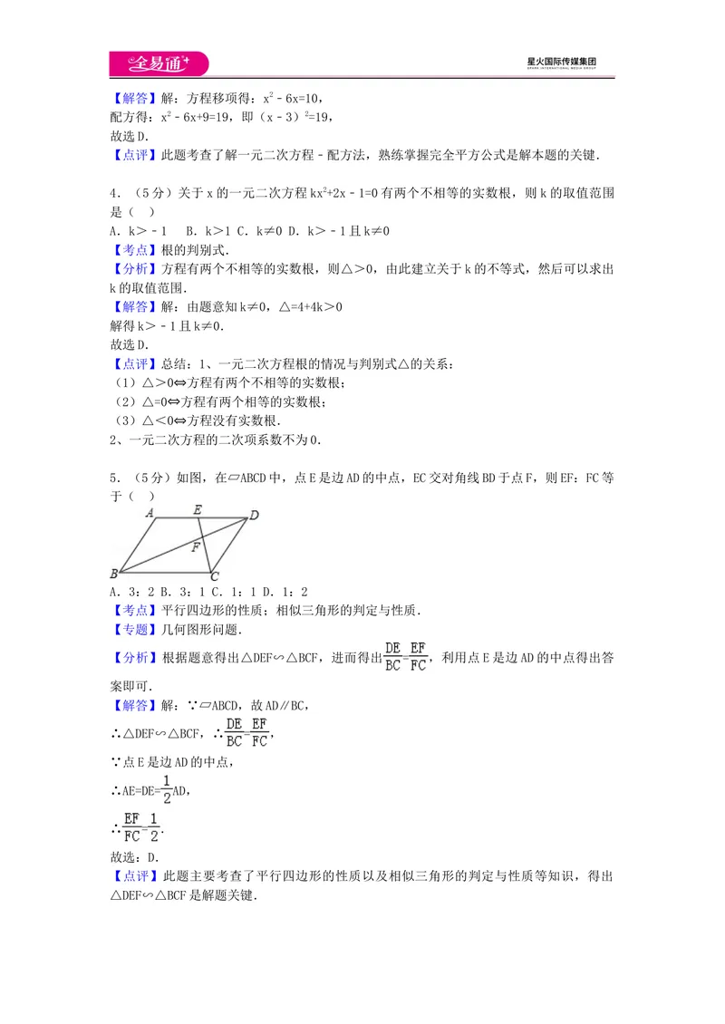 《全易通数学湘教版九年级上期末测试题_初中全科目同步习题+精品试卷（7-9年级）_25秋初中数学《同步习题+精品试卷》_初中数学湘教版试卷_《同步试题资源包》_同步试题资源包（9A）》第7页预览