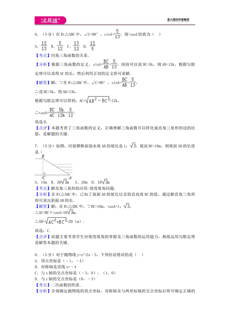 《全易通数学湘教版九年级上期末测试题_初中全科目同步习题+精品试卷（7-9年级）_25秋初中数学《同步习题+精品试卷》_初中数学湘教版试卷_《同步试题资源包》_同步试题资源包（9A）》第8页预览