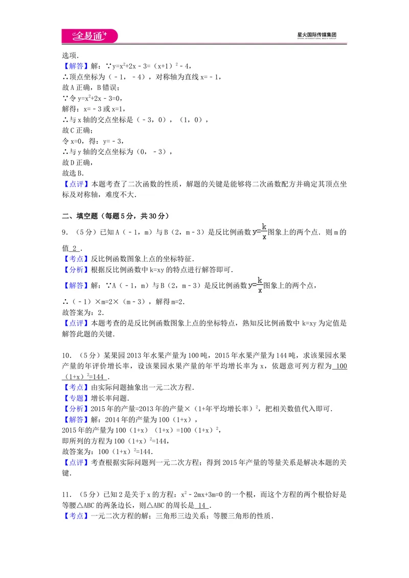 《全易通数学湘教版九年级上期末测试题_初中全科目同步习题+精品试卷（7-9年级）_25秋初中数学《同步习题+精品试卷》_初中数学湘教版试卷_《同步试题资源包》_同步试题资源包（9A）》第9页预览