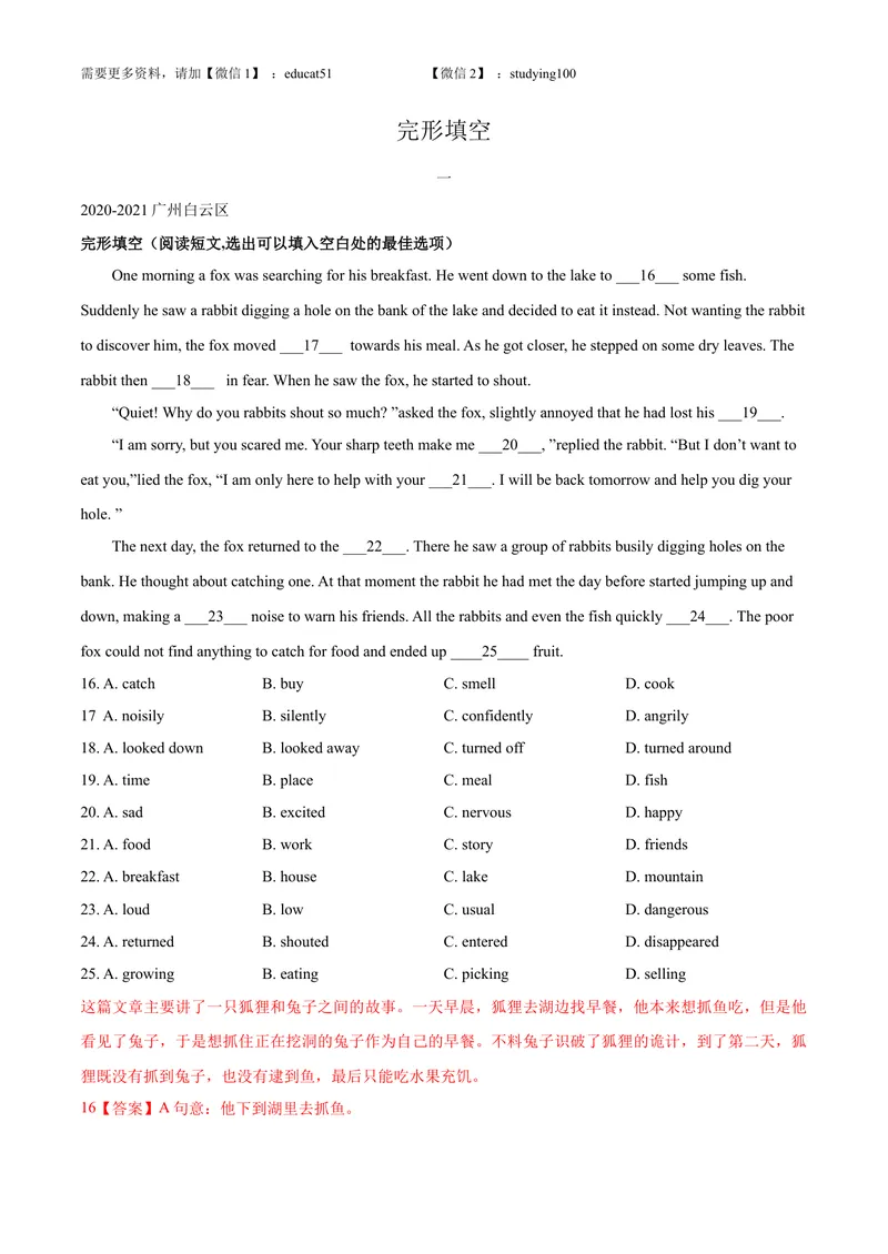 《专题2.完形填空（教师版）_初中全科目同步习题+精品试卷（7-9年级）_25秋初中英语《同步习题+精品试卷》_初中英语（沪教牛津版）试卷_九年级上册_广深牛津英语九上：期中复习专项训练》第1页预览