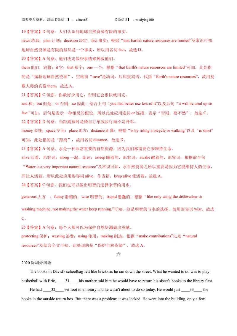 《专题2.完形填空（教师版）_初中全科目同步习题+精品试卷（7-9年级）_25秋初中英语《同步习题+精品试卷》_初中英语（沪教牛津版）试卷_九年级上册_广深牛津英语九上：期中复习专项训练》第10页预览