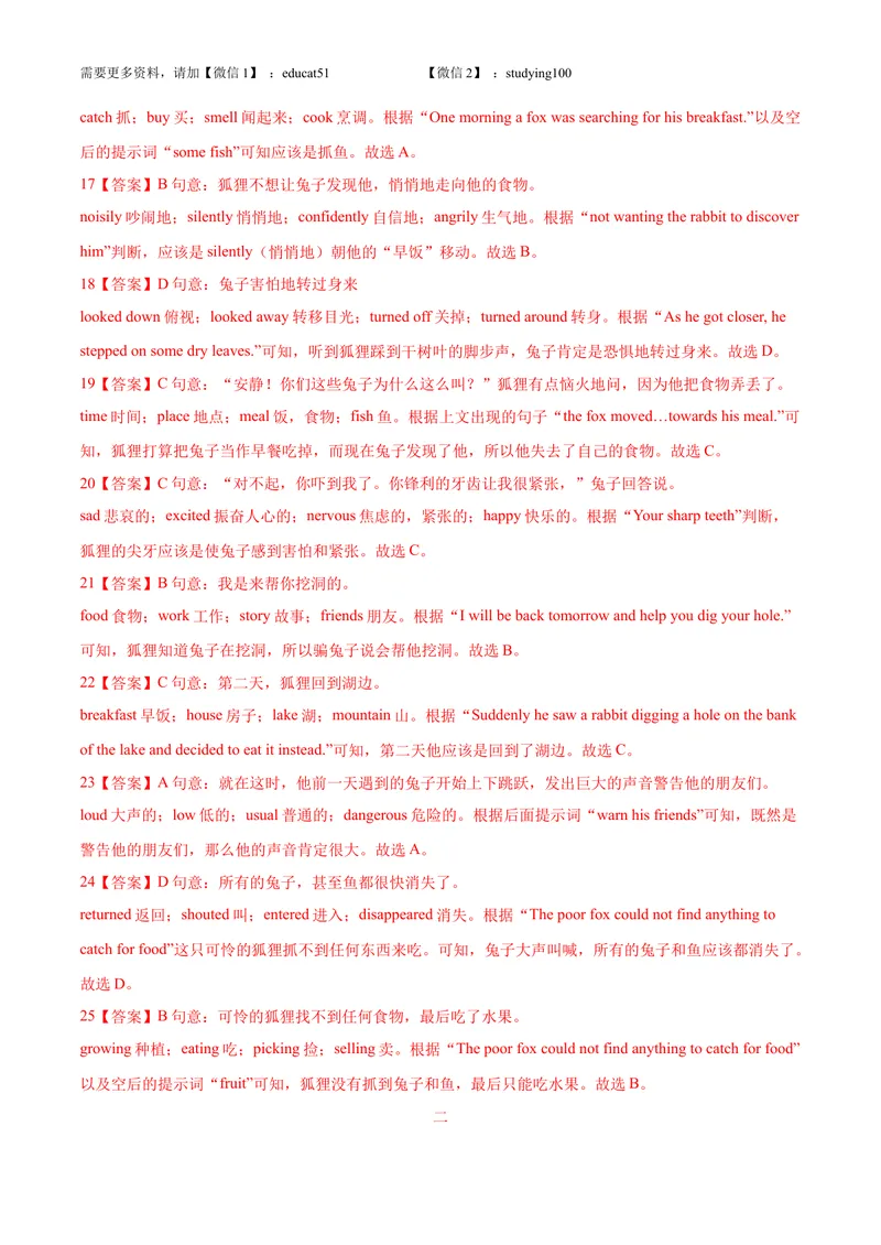 《专题2.完形填空（教师版）_初中全科目同步习题+精品试卷（7-9年级）_25秋初中英语《同步习题+精品试卷》_初中英语（沪教牛津版）试卷_九年级上册_广深牛津英语九上：期中复习专项训练》第2页预览