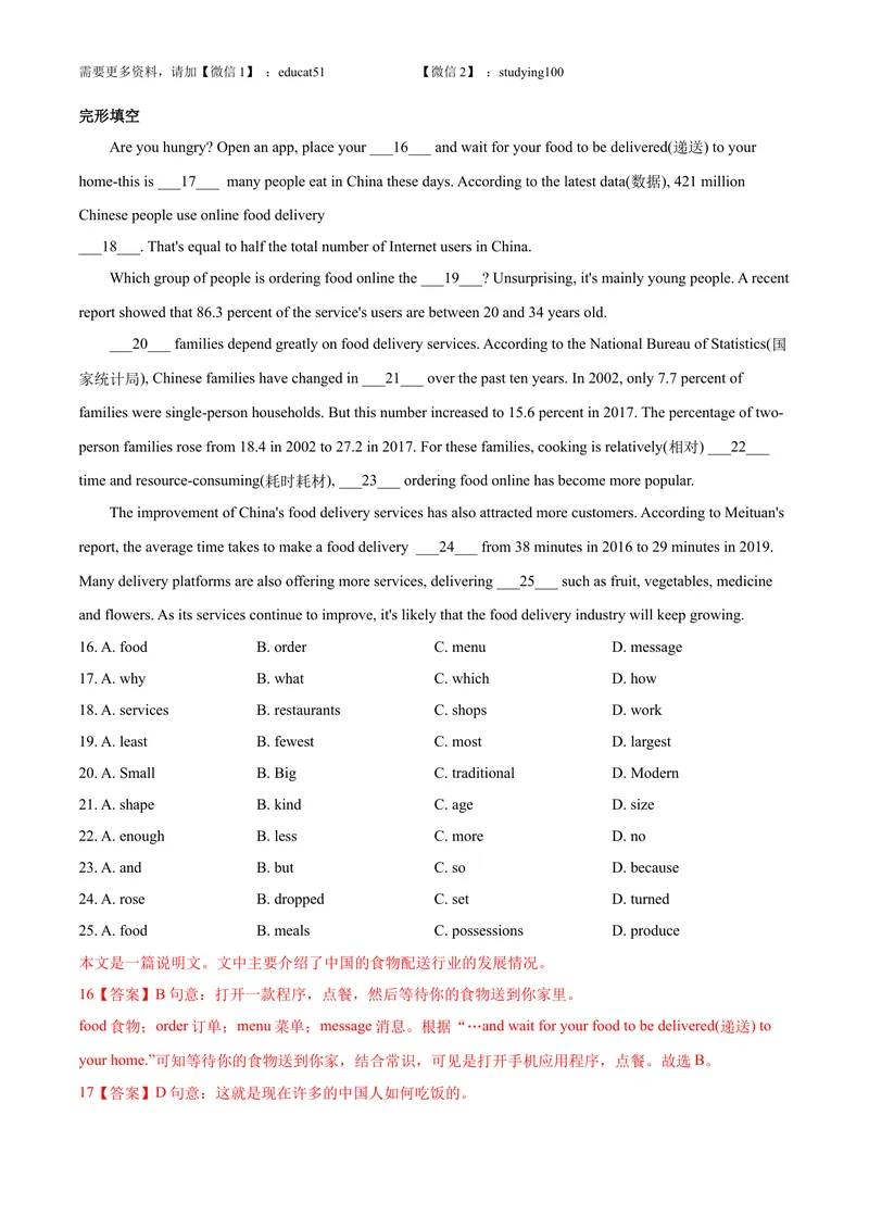 《专题2.完形填空（教师版）_初中全科目同步习题+精品试卷（7-9年级）_25秋初中英语《同步习题+精品试卷》_初中英语（沪教牛津版）试卷_九年级上册_广深牛津英语九上：期中复习专项训练》第5页预览