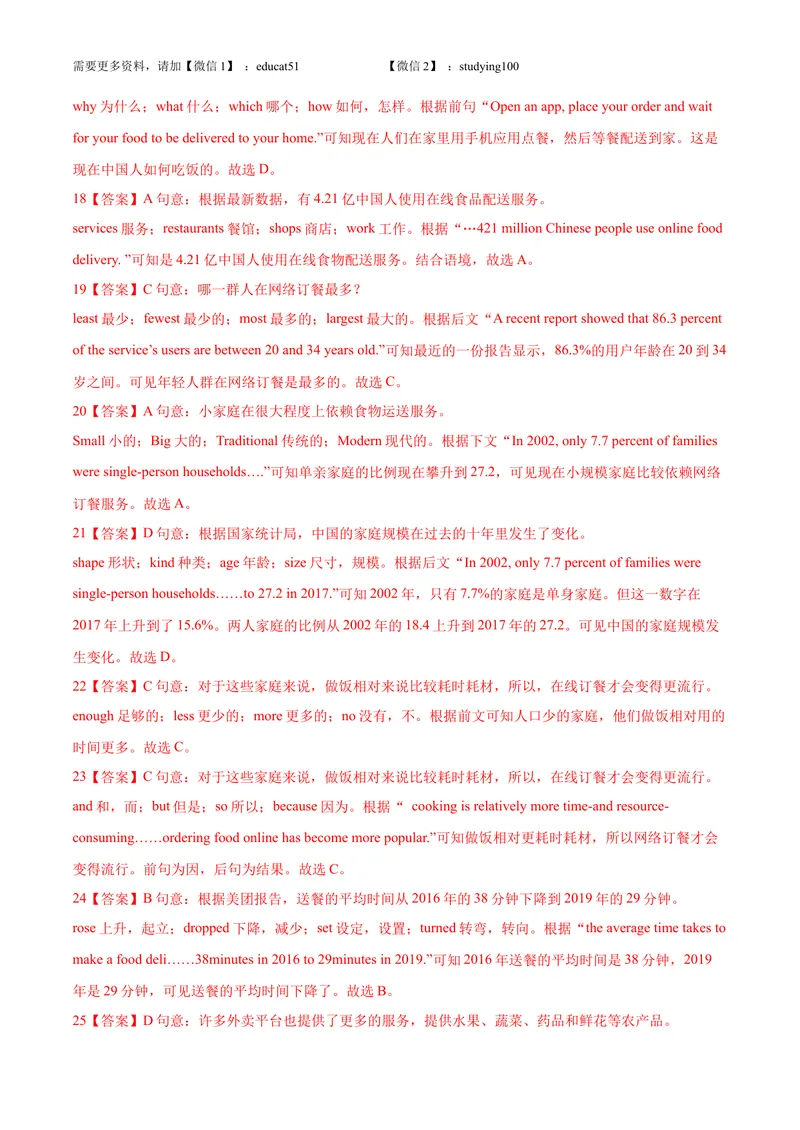 《专题2.完形填空（教师版）_初中全科目同步习题+精品试卷（7-9年级）_25秋初中英语《同步习题+精品试卷》_初中英语（沪教牛津版）试卷_九年级上册_广深牛津英语九上：期中复习专项训练》第6页预览