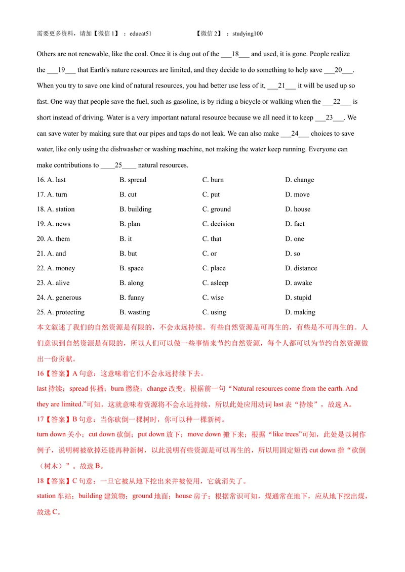 《专题2.完形填空（教师版）_初中全科目同步习题+精品试卷（7-9年级）_25秋初中英语《同步习题+精品试卷》_初中英语（沪教牛津版）试卷_九年级上册_广深牛津英语九上：期中复习专项训练》第9页预览