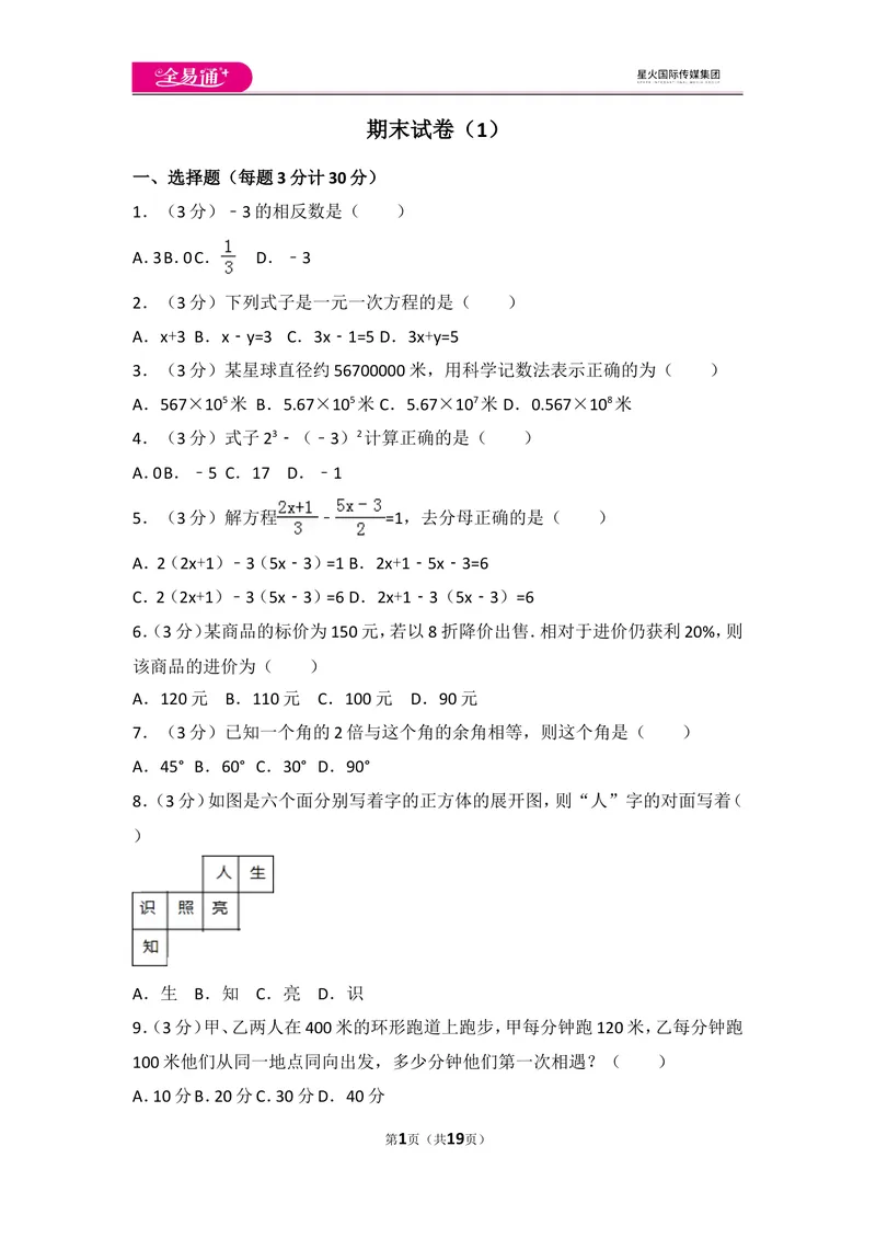 《人教版七年级上册期末试卷（1）_初中全科目同步习题+精品试卷（7-9年级）_25秋初中数学《同步习题+精品试卷》_初中数学人教版试卷_初中数学人教版7-9年级上册_《同步试题》》第1页预览