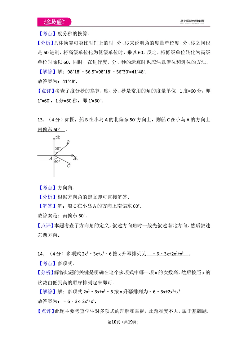 《人教版七年级上册期末试卷（1）_初中全科目同步习题+精品试卷（7-9年级）_25秋初中数学《同步习题+精品试卷》_初中数学人教版试卷_初中数学人教版7-9年级上册_《同步试题》》第10页预览