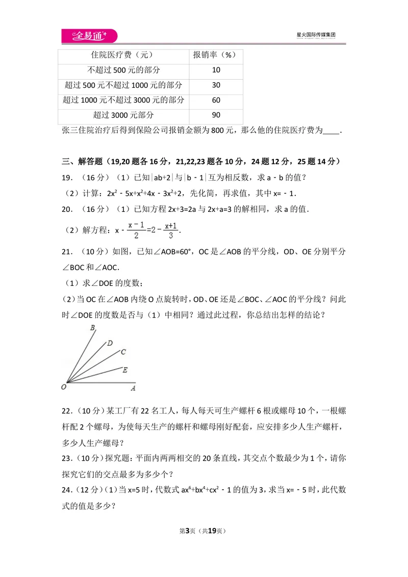 《人教版七年级上册期末试卷（1）_初中全科目同步习题+精品试卷（7-9年级）_25秋初中数学《同步习题+精品试卷》_初中数学人教版试卷_初中数学人教版7-9年级上册_《同步试题》》第3页预览