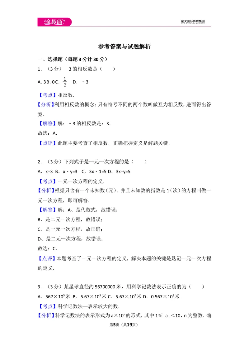 《人教版七年级上册期末试卷（1）_初中全科目同步习题+精品试卷（7-9年级）_25秋初中数学《同步习题+精品试卷》_初中数学人教版试卷_初中数学人教版7-9年级上册_《同步试题》》第5页预览