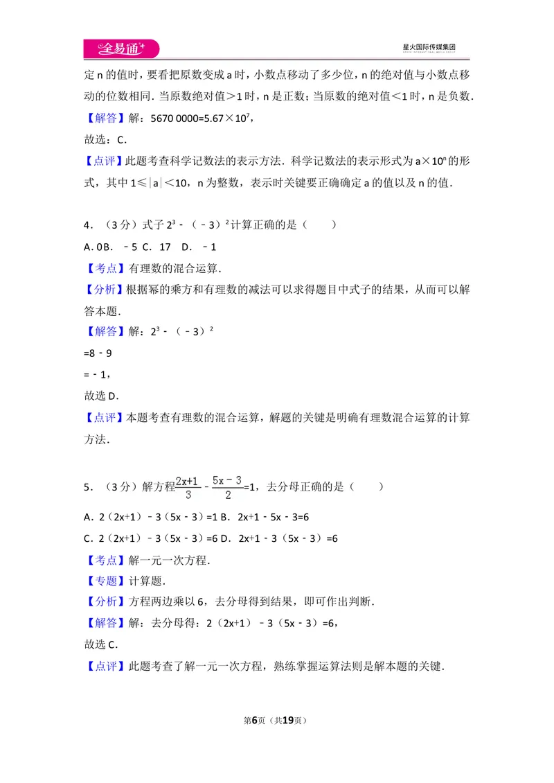 《人教版七年级上册期末试卷（1）_初中全科目同步习题+精品试卷（7-9年级）_25秋初中数学《同步习题+精品试卷》_初中数学人教版试卷_初中数学人教版7-9年级上册_《同步试题》》第6页预览