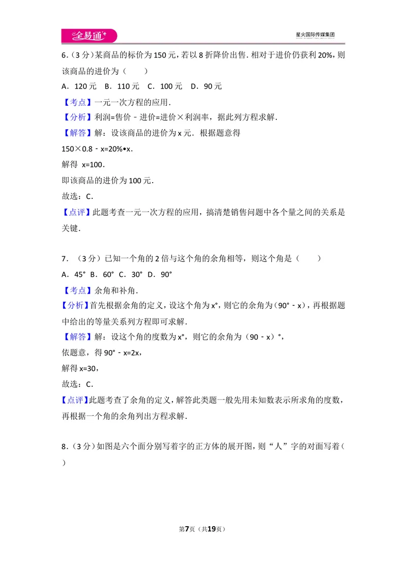 《人教版七年级上册期末试卷（1）_初中全科目同步习题+精品试卷（7-9年级）_25秋初中数学《同步习题+精品试卷》_初中数学人教版试卷_初中数学人教版7-9年级上册_《同步试题》》第7页预览