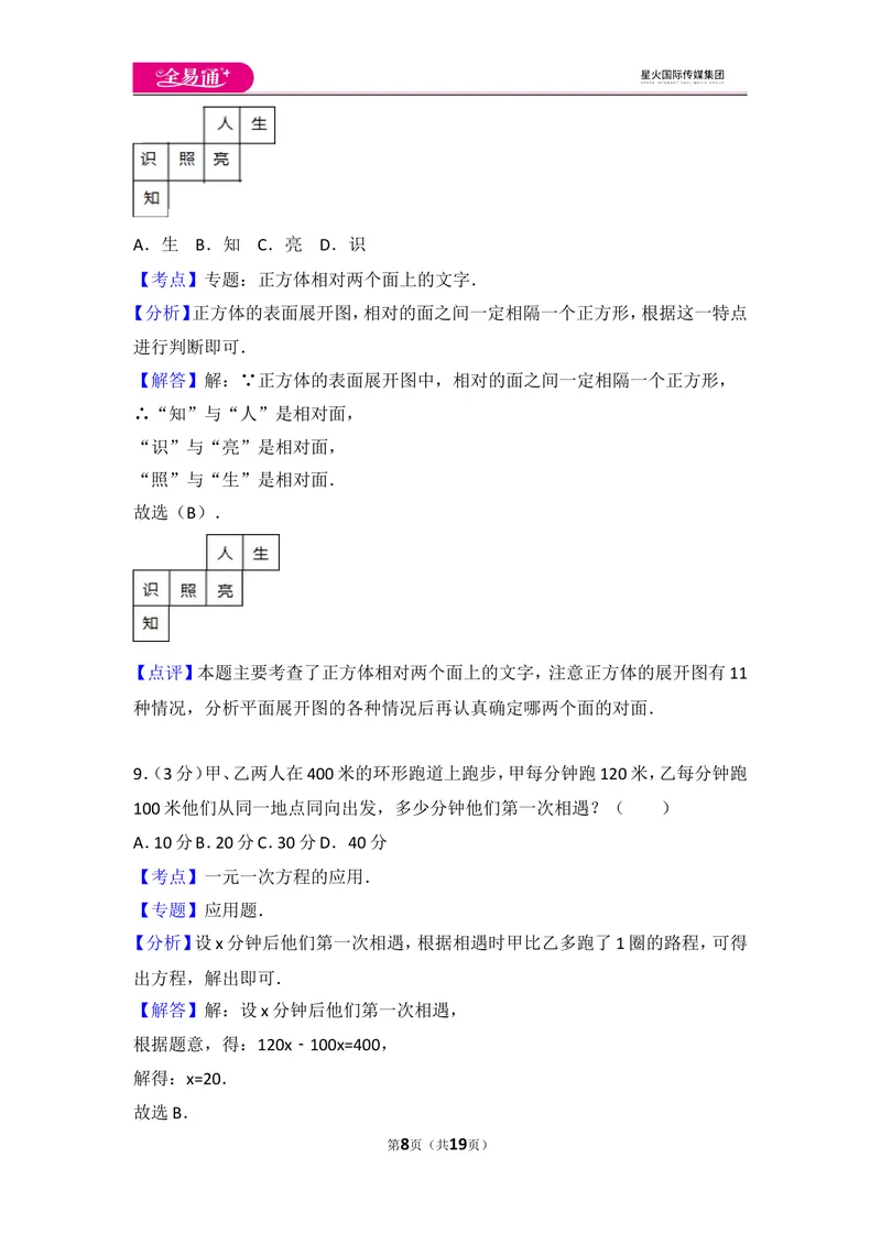 《人教版七年级上册期末试卷（1）_初中全科目同步习题+精品试卷（7-9年级）_25秋初中数学《同步习题+精品试卷》_初中数学人教版试卷_初中数学人教版7-9年级上册_《同步试题》》第8页预览