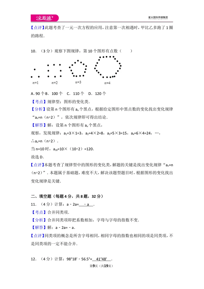 《人教版七年级上册期末试卷（1）_初中全科目同步习题+精品试卷（7-9年级）_25秋初中数学《同步习题+精品试卷》_初中数学人教版试卷_初中数学人教版7-9年级上册_《同步试题》》第9页预览